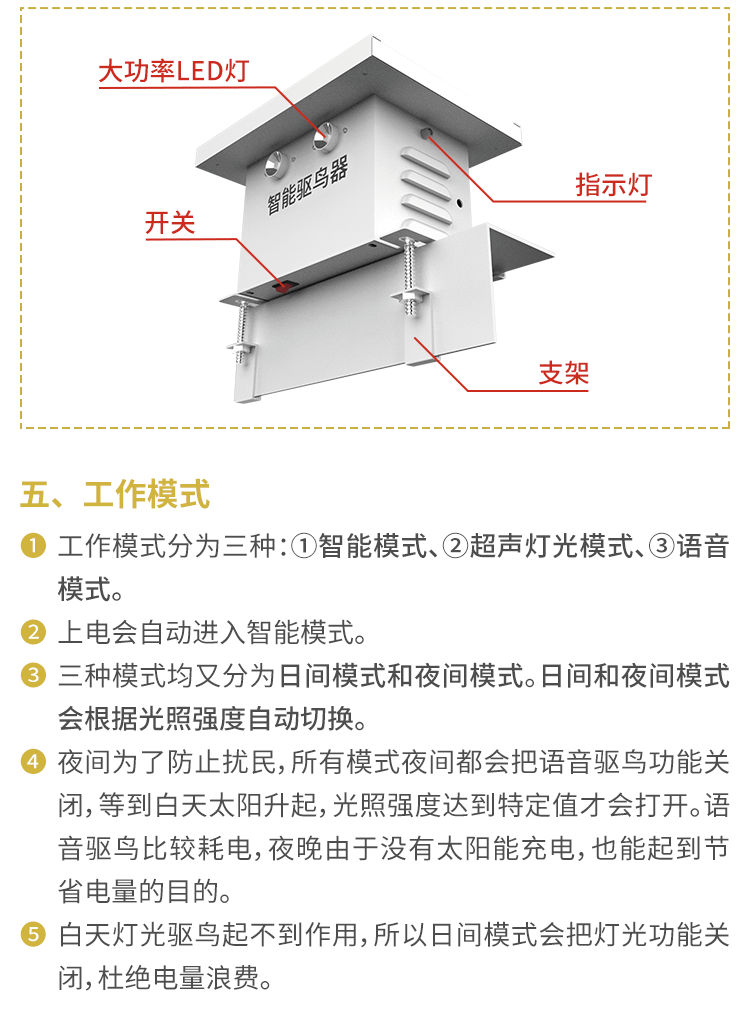 驱鸟器说明书_03.png